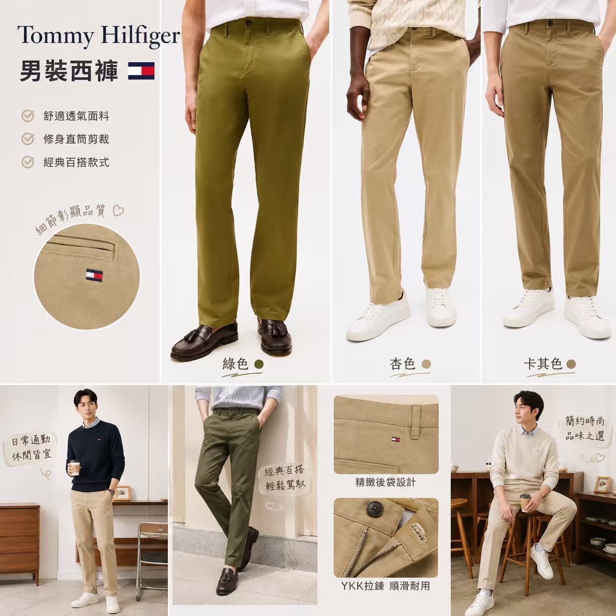 【現貨】Tommy Hilfiger LL063025 男裝西褲