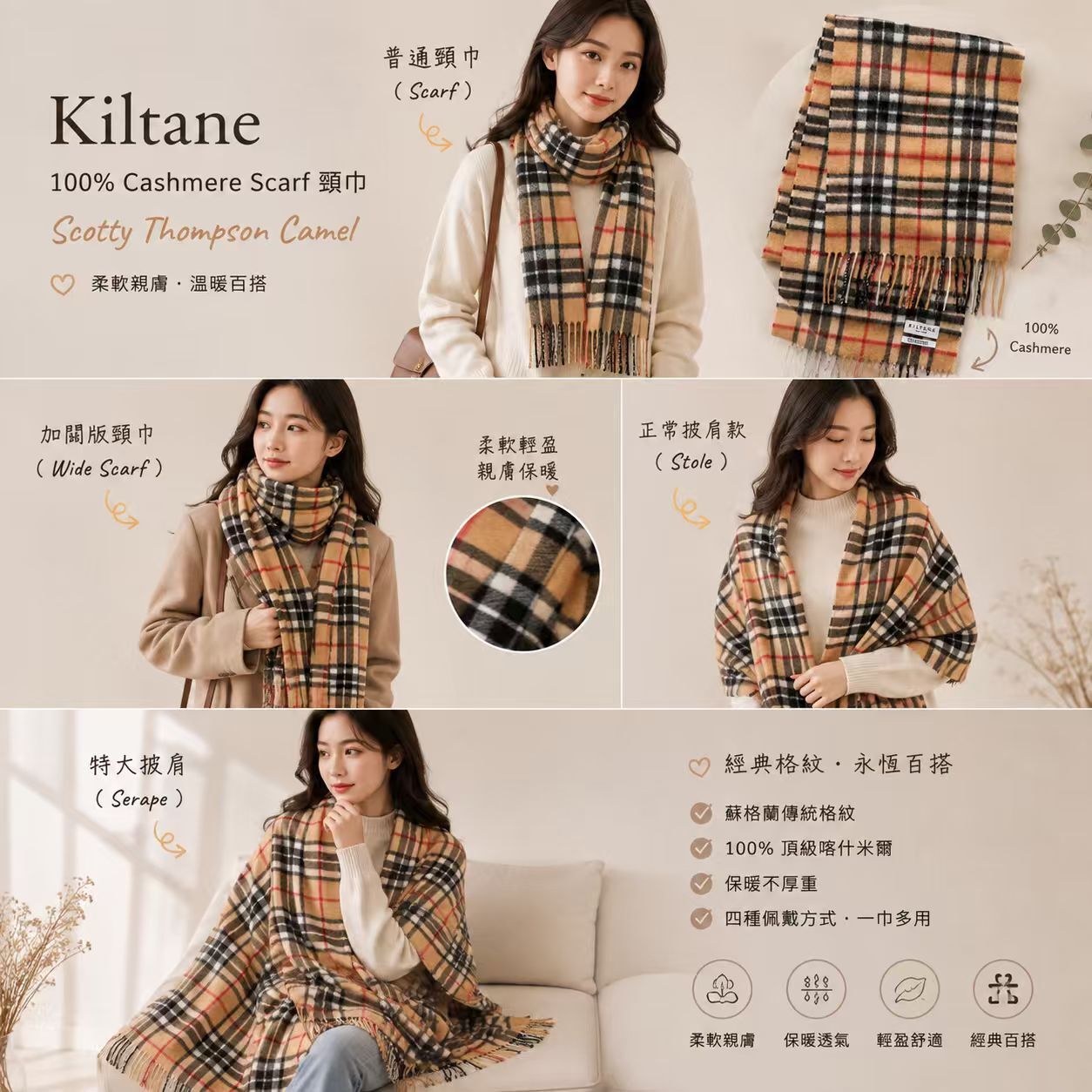 【現貨】Kiltane LL022525 100% Cashmere Scarf 頸巾 (Scotty Thompson Camel)