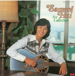 許冠傑 - Samuel Hui Best Collection LP (Japan version)