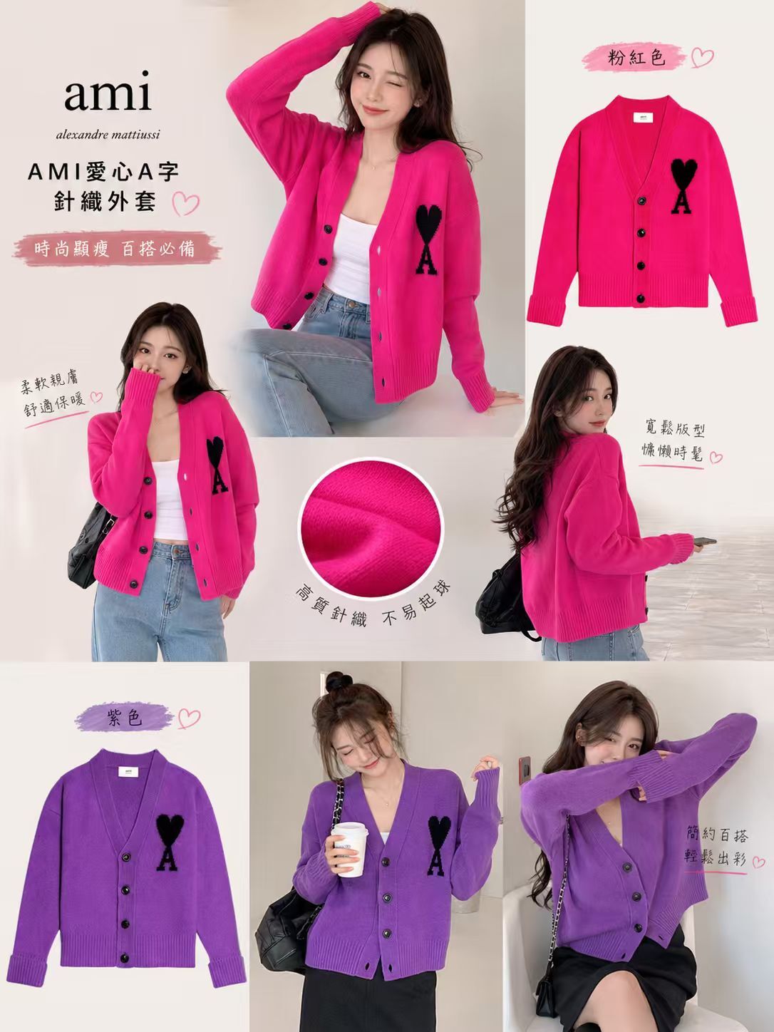 【現貨】Ami K1126101 線衫外套