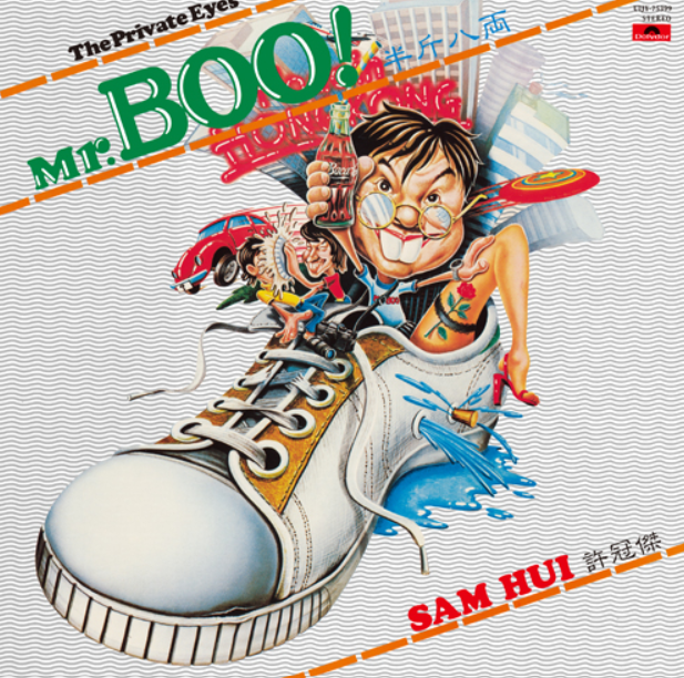 許冠傑 Sam Hui - 半斤八両 / Mr. BOO! (for 50 th anniversary) LP (Japan version)