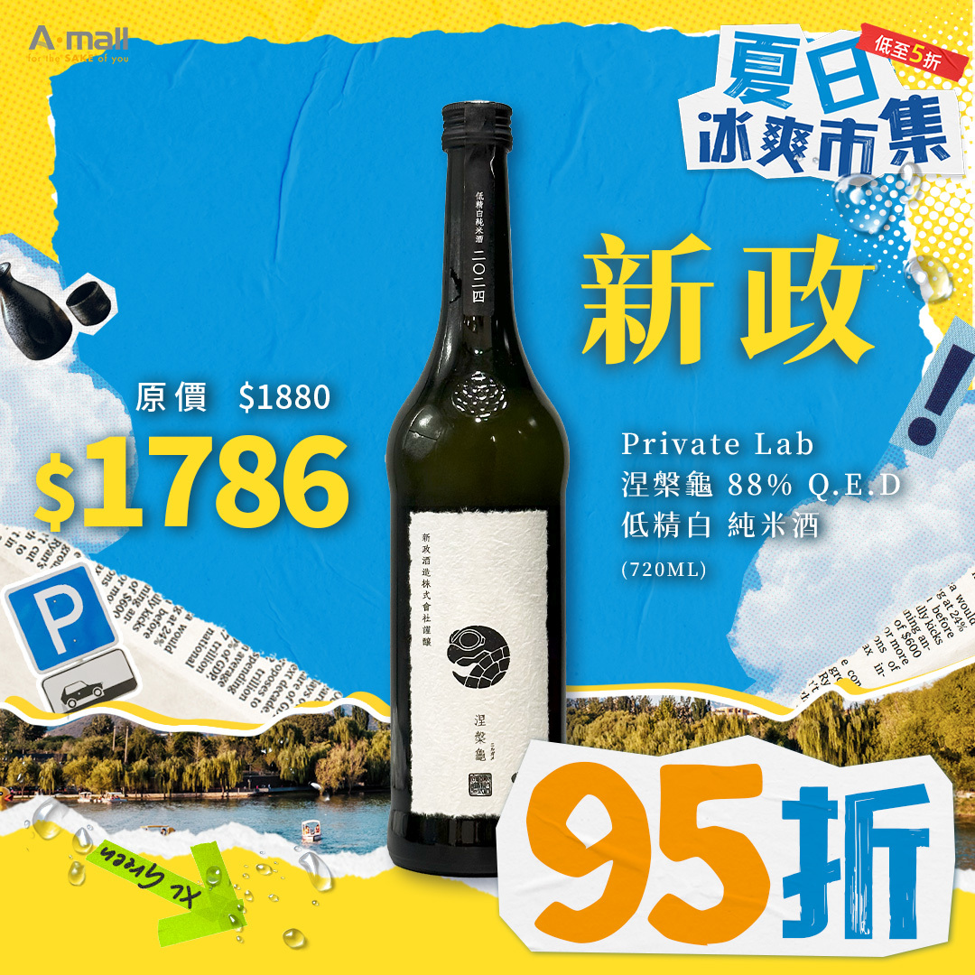 新政 Private Lab 涅槃龜 88% Q.E.D 低精白 純米酒 (720ML)