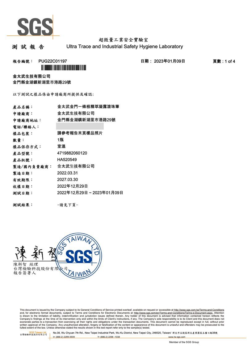 凝露滾珠筆 SGS 四大重金屬檢驗報告
