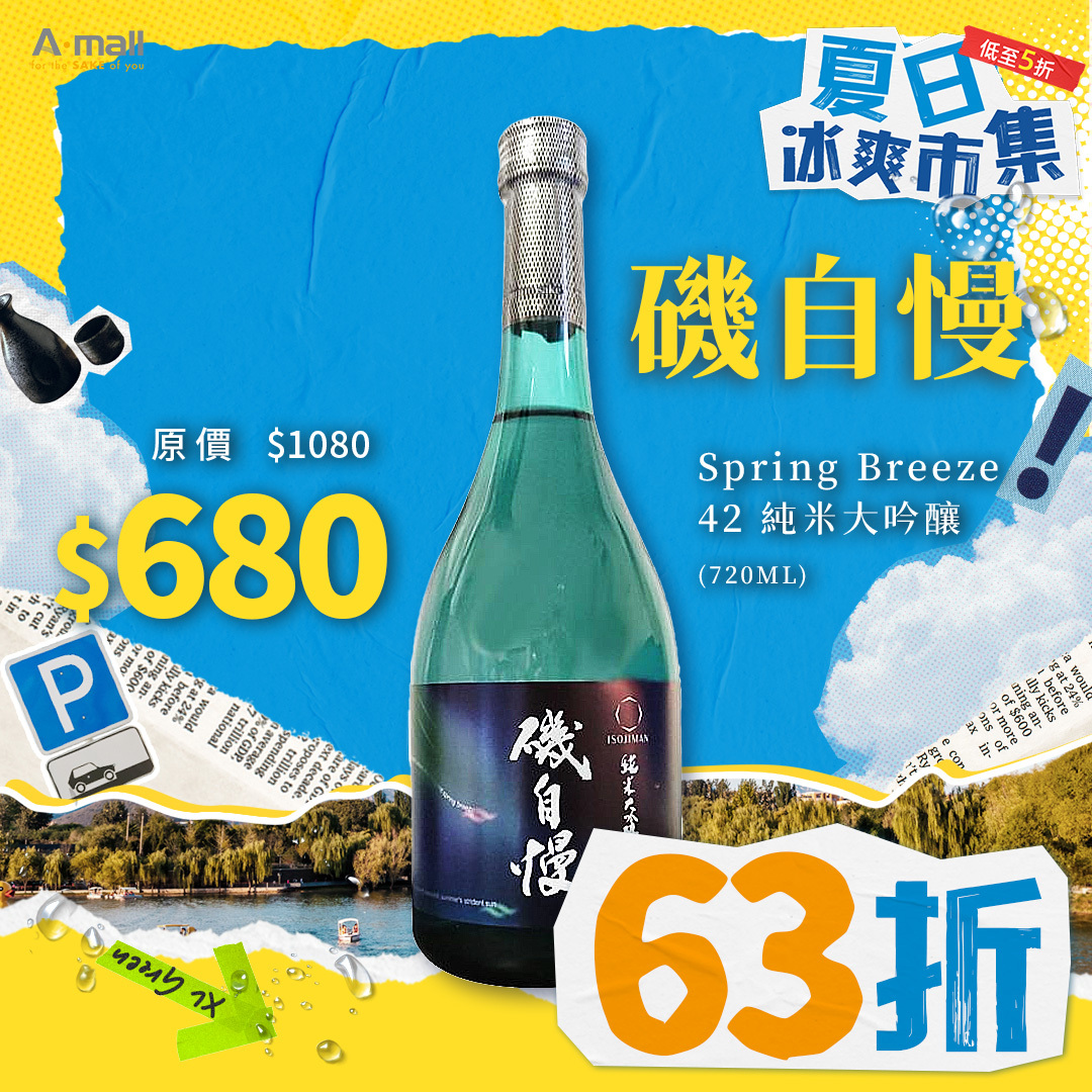 磯自慢 Spring Breeze 42 純米大吟釀 (720ML)