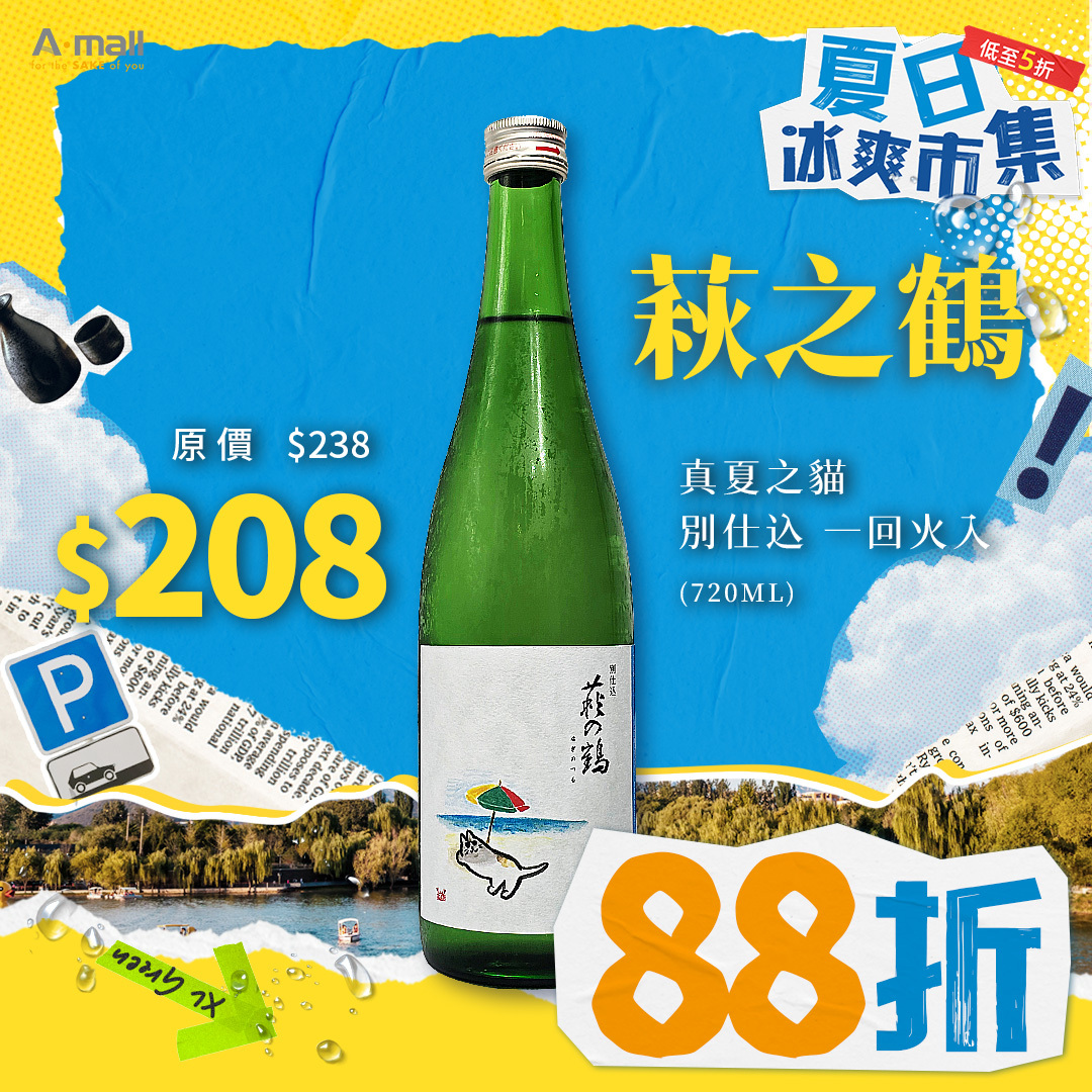萩之鶴 真夏之貓 別仕込 一回火入 (720ML)