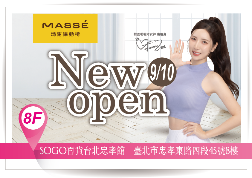 MASSE律動椅 台北 / 遠東SOGO台北忠孝館