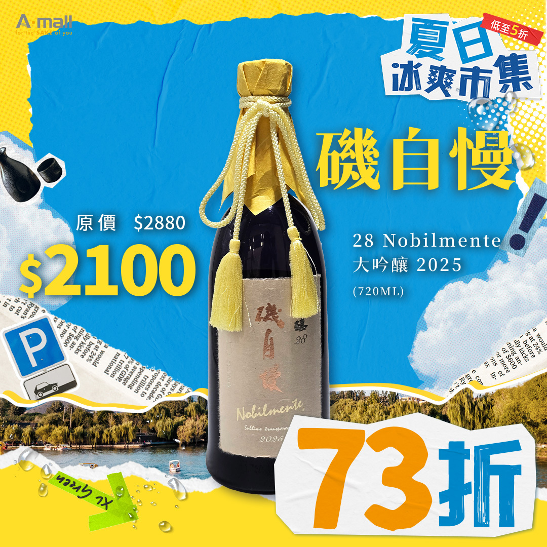 磯自慢 28 Nobilmente 大吟釀 2025 (720ML)