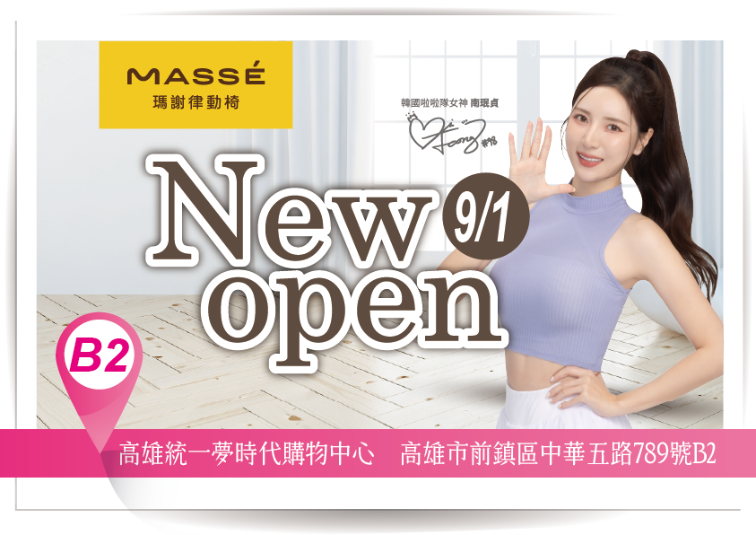 MASSE律動椅