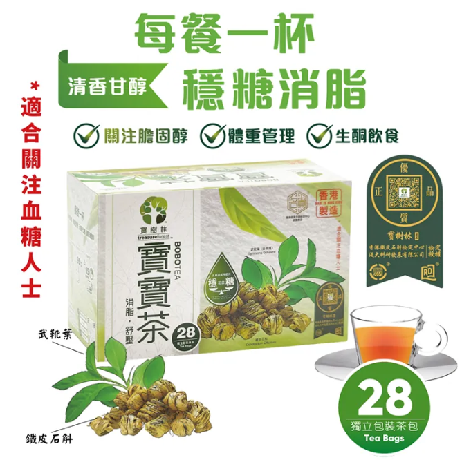 VE01 寶樹林 - 寶寶降糖茶 (每盒28包) - 2盒 **到期日:約2029/06