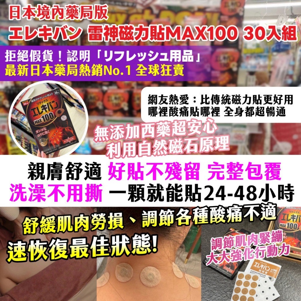 WSBB11077  🇯🇵日本境內藥局版 エレキバン 雷神磁力貼MAX100/30入組（10月中旬）
