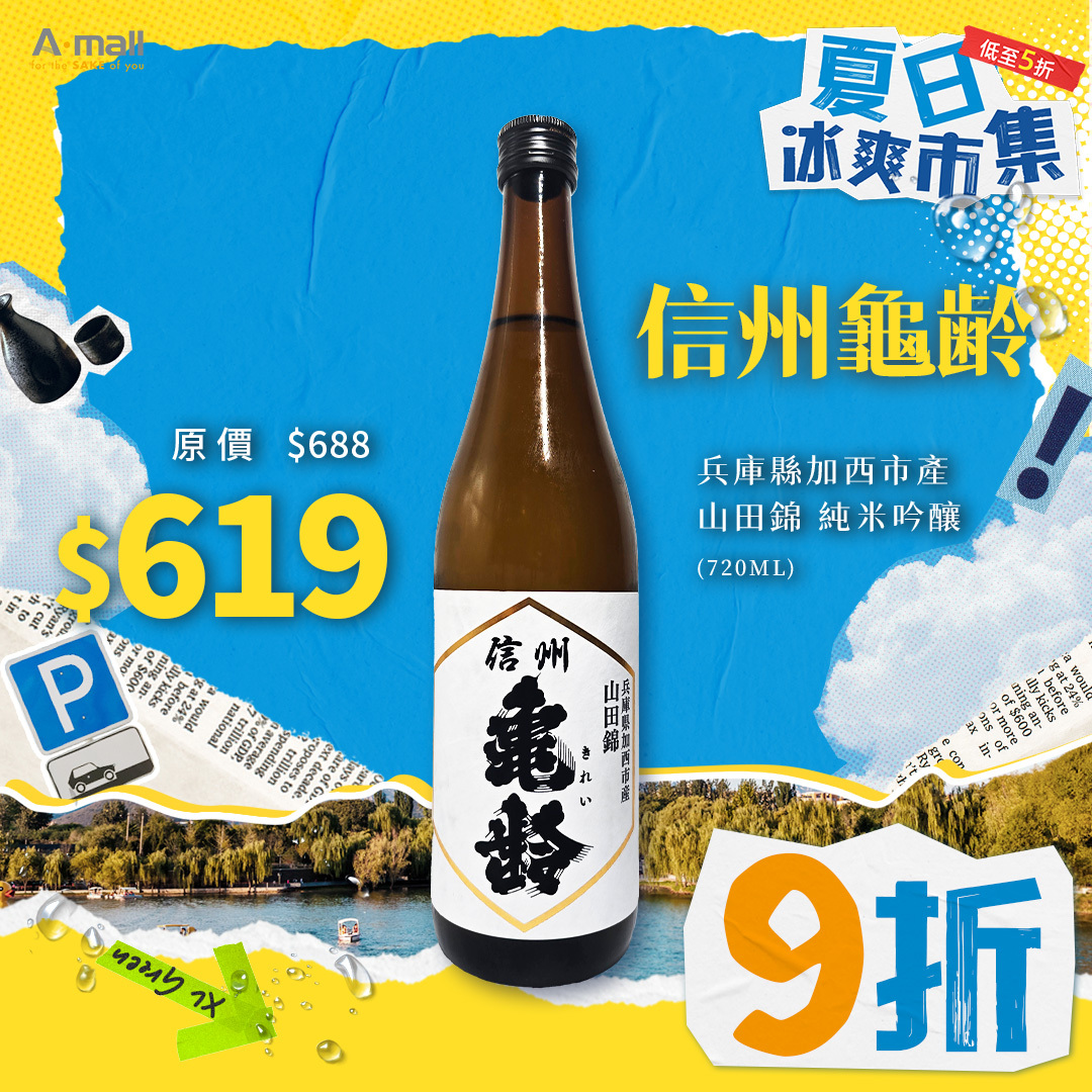 信州龜齢 兵庫縣加西市產 山田錦 純米吟釀 (720ML)