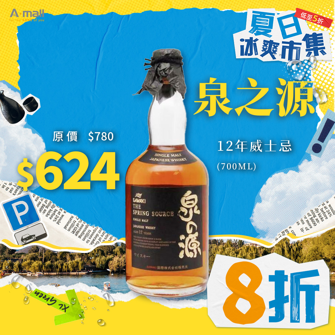日本泉之源12年威士忌 (700ML)