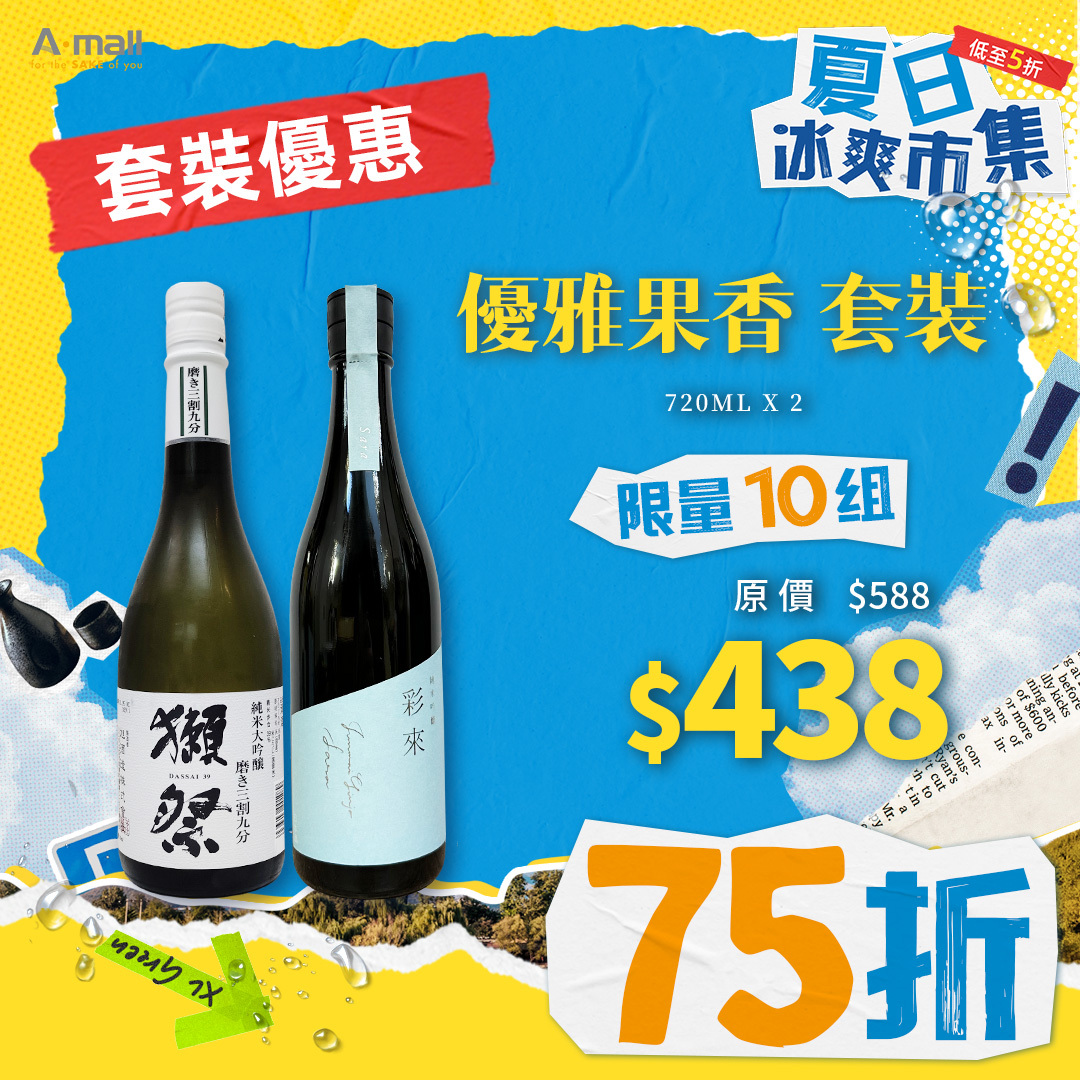 優雅果香 套裝