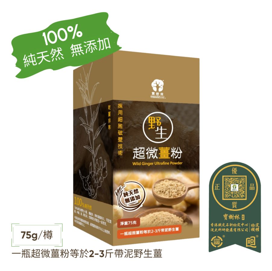 VE04 寶樹林 - 破壁超微薑粉  (每樽75g) **到期日:約2029/06