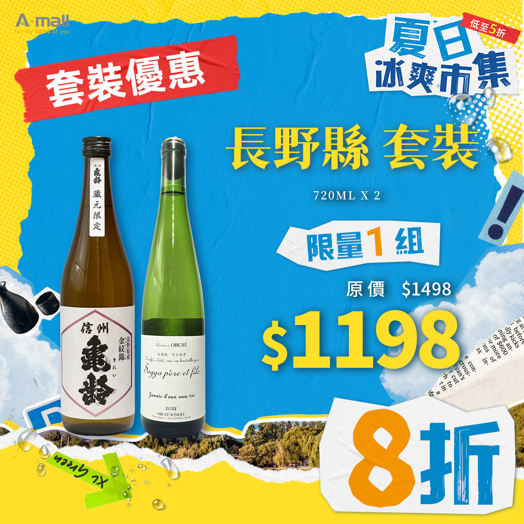 長野縣 套裝