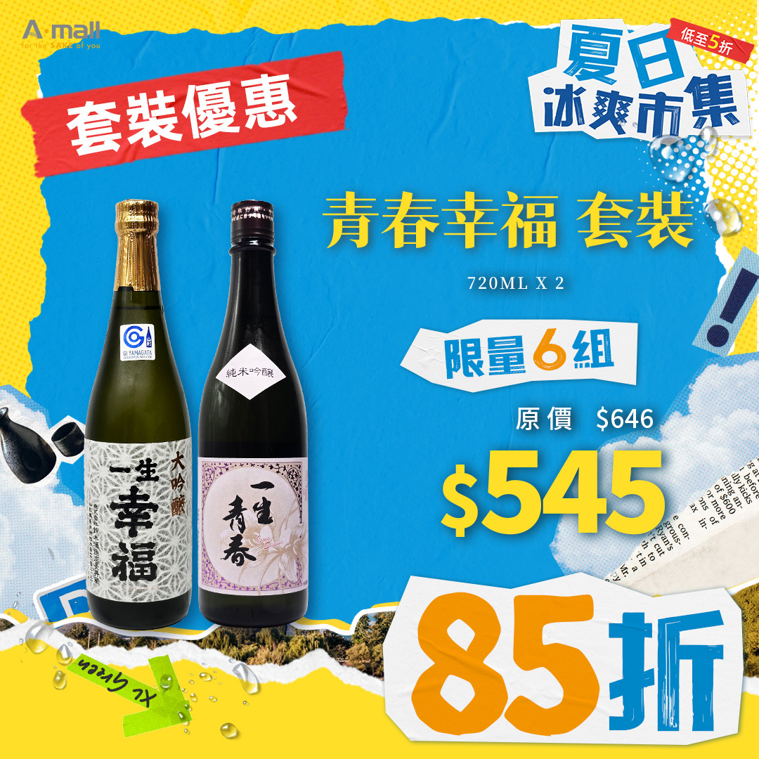 青春幸福 套裝