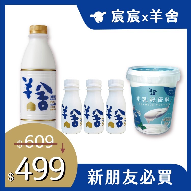 【 宸宸x羊舍 】羊奶早餐組