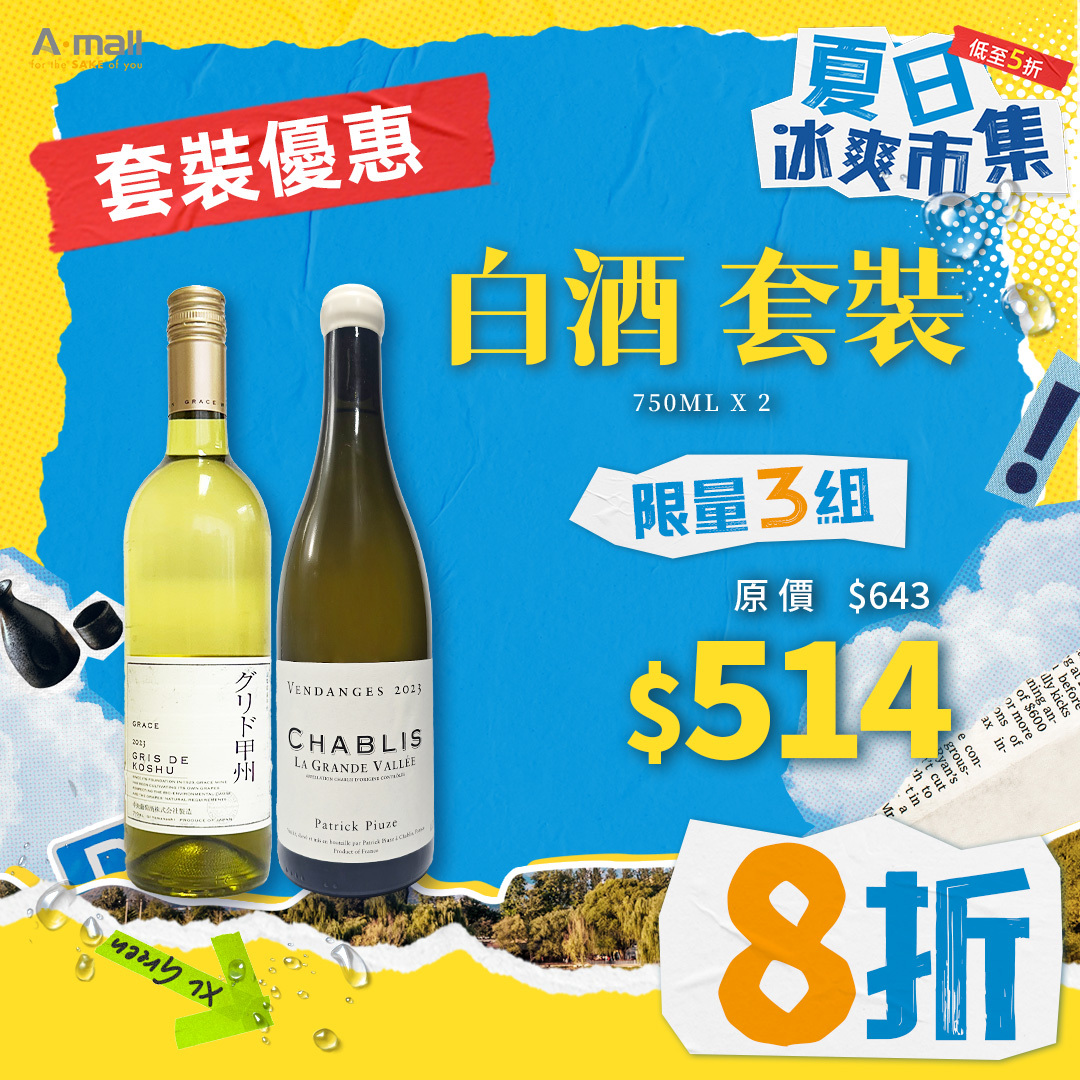 白酒 套裝