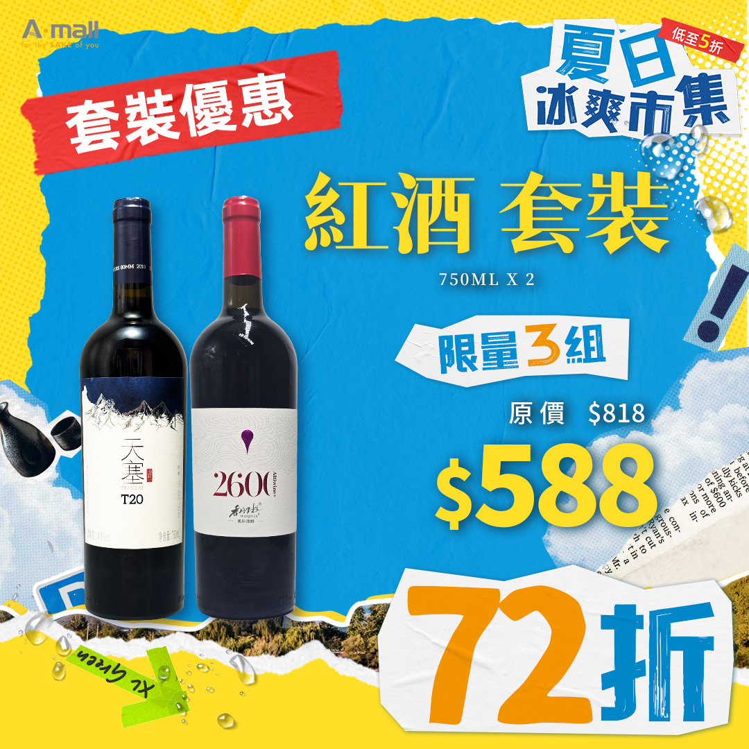 紅酒 套裝