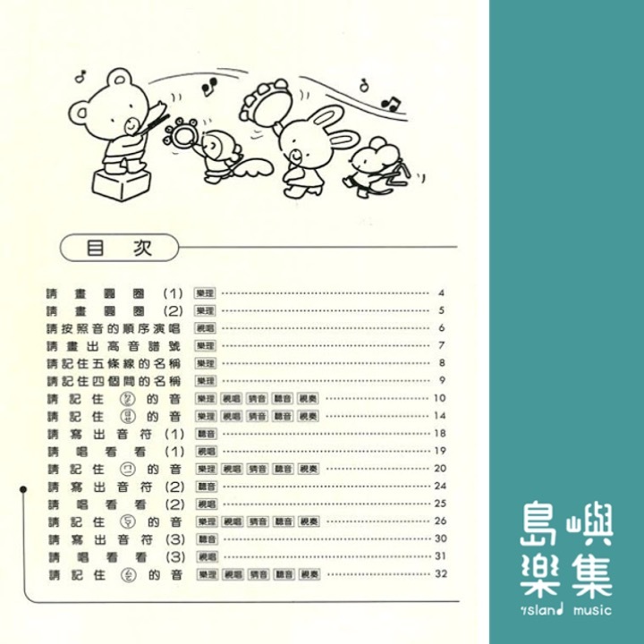 輕鬆快樂學視唱1 導入篇