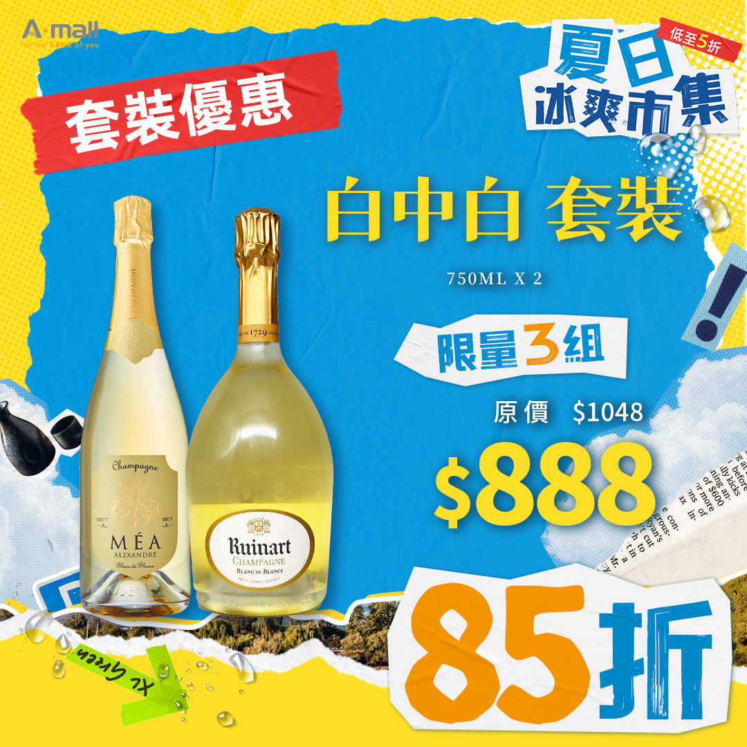白中白 套裝