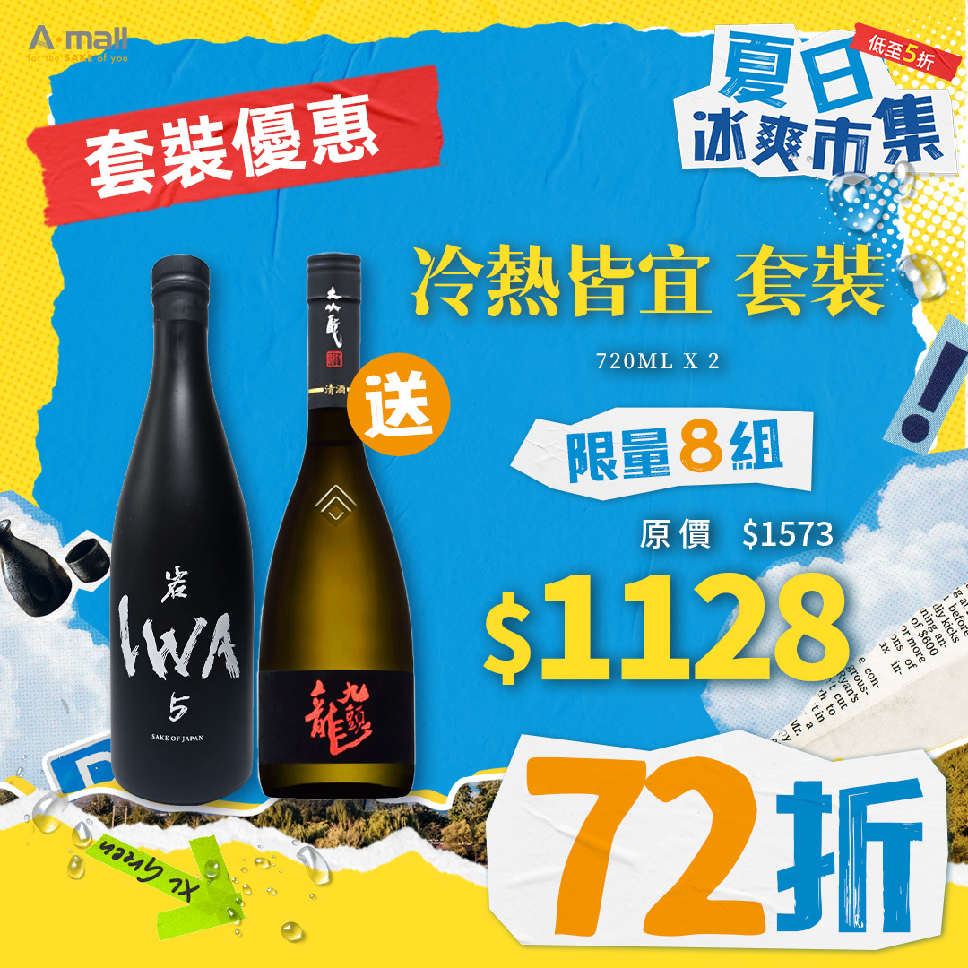 冷熱皆宜 套裝