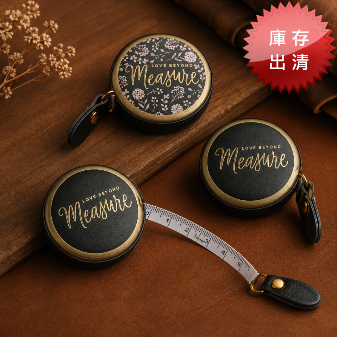 美式復古時尚皮尺(出清款)