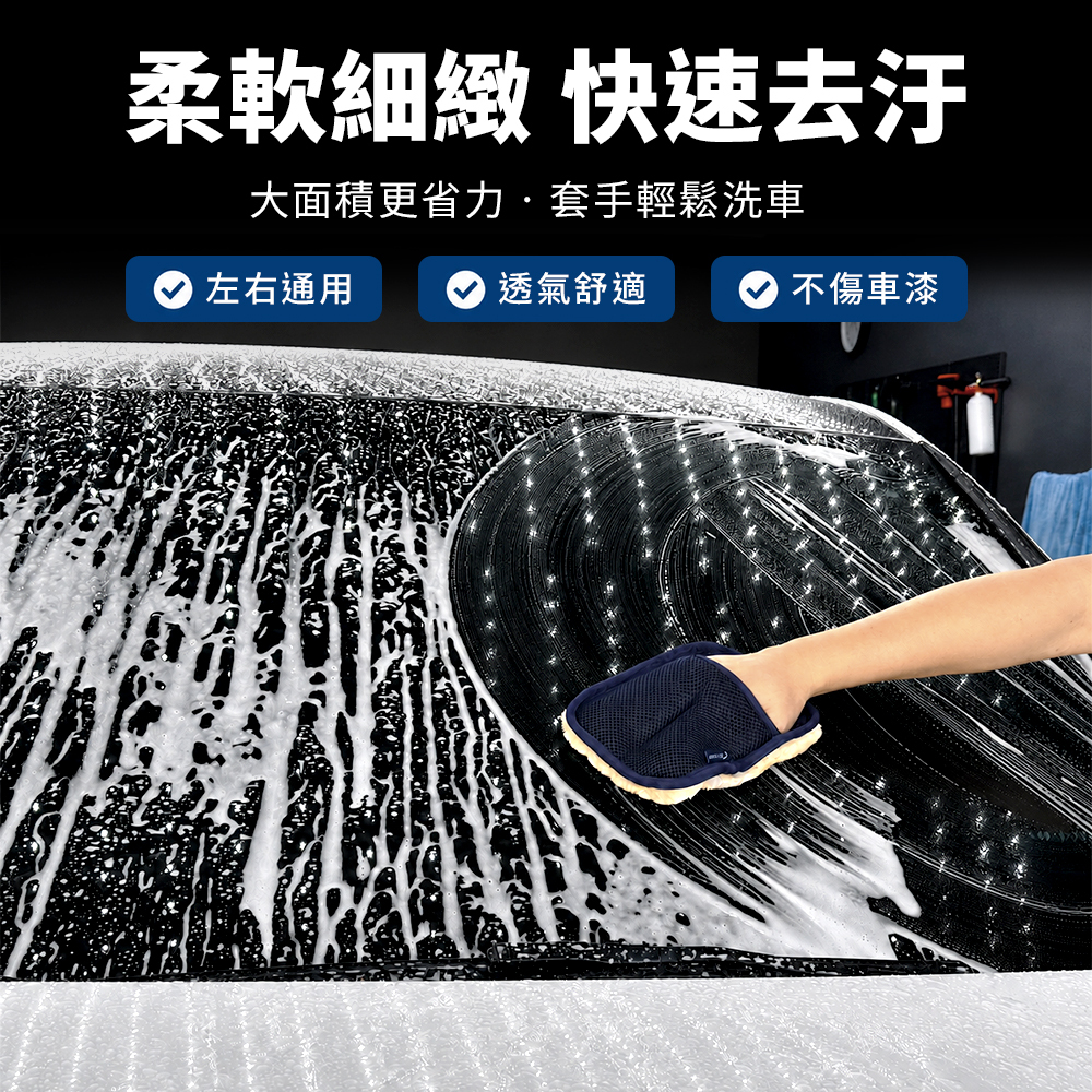 仿羊毛洗車手套