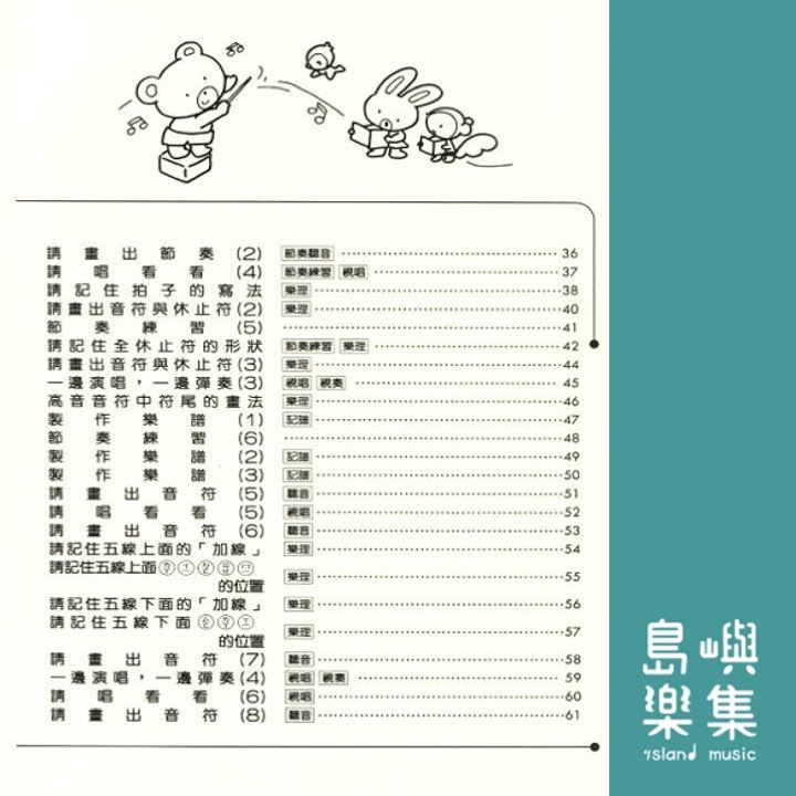 輕鬆快樂學視唱2 基礎篇
