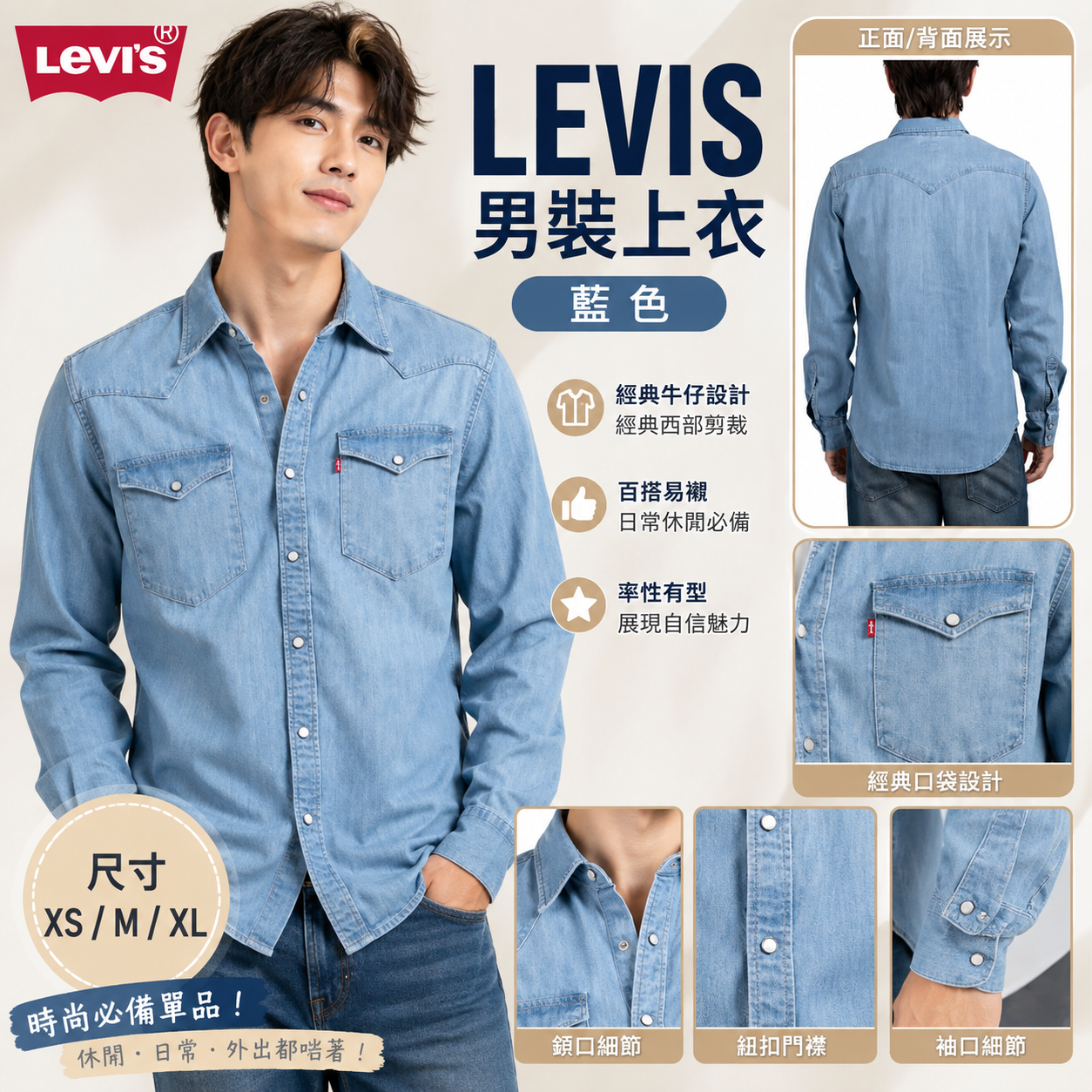 【預購】LEVIS H0815123 Barstow 男裝襯衫 (藍色)