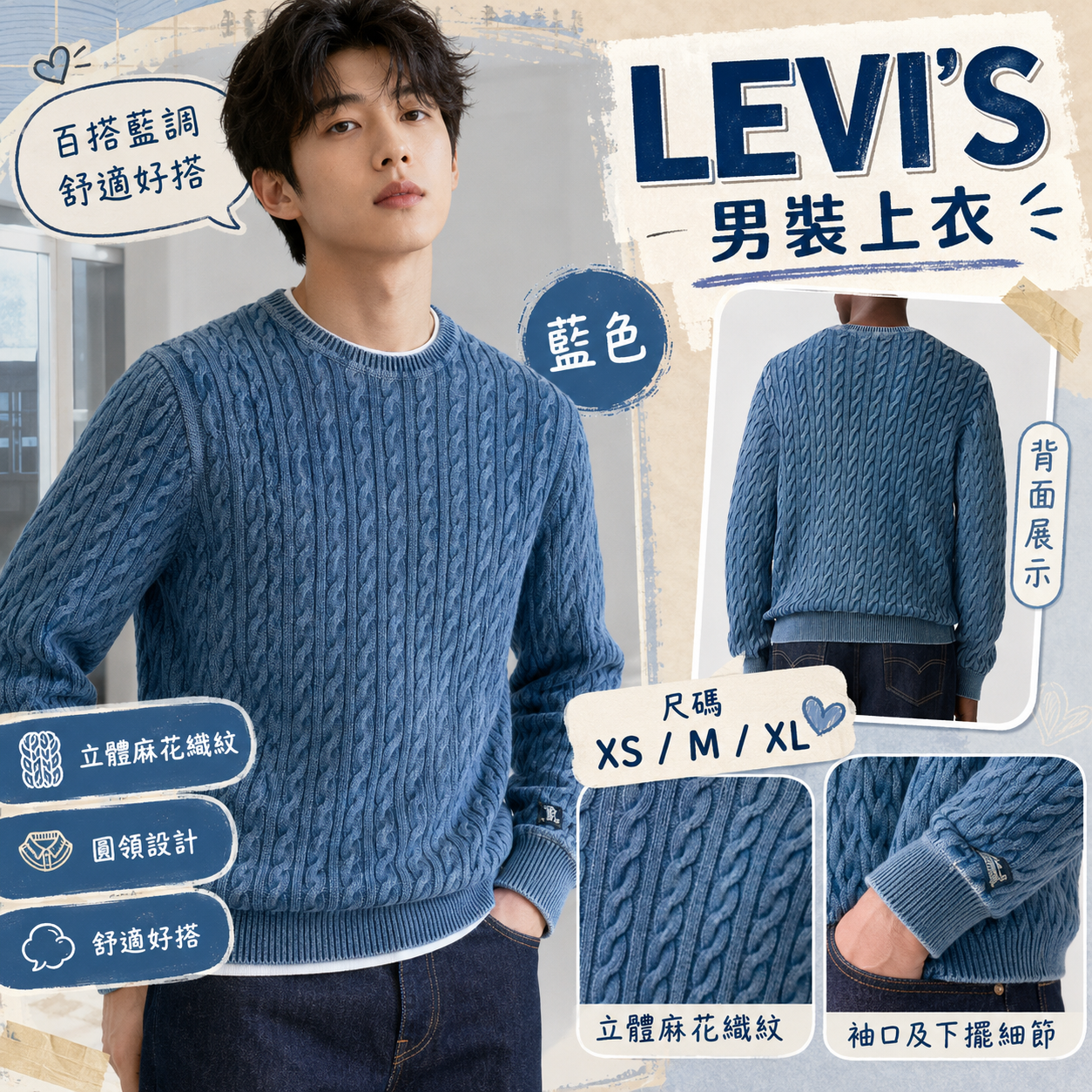 【預購】LEVIS H0815122 Presidio 男裝針織衫 (藍色)