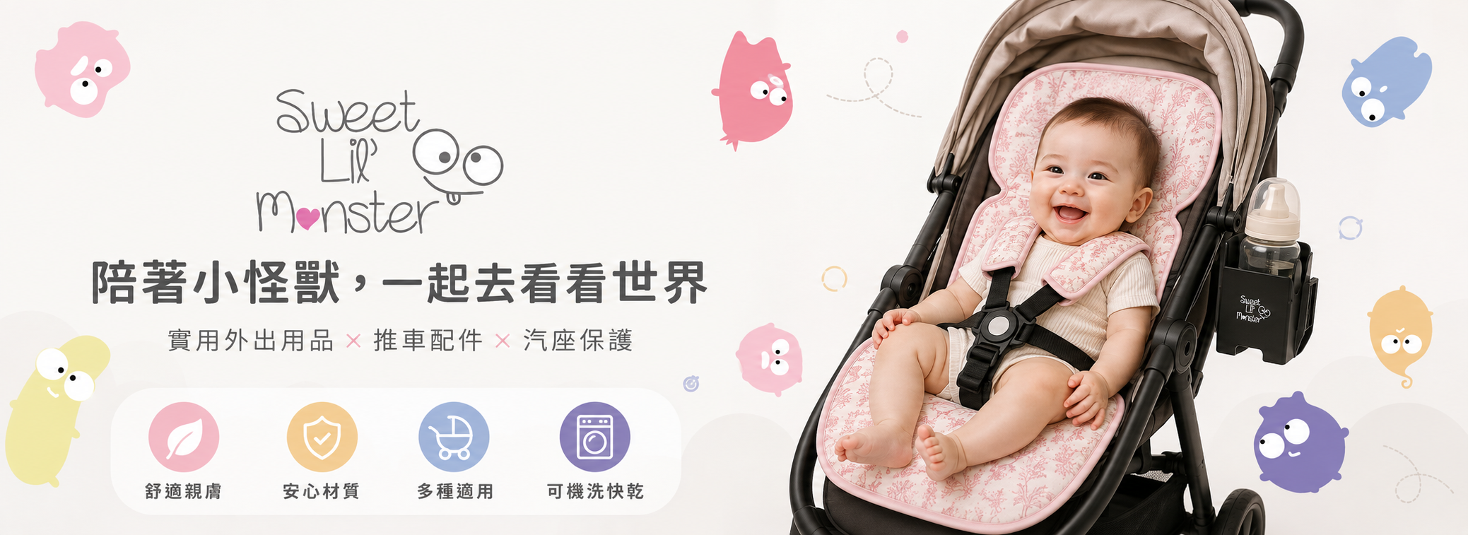 Sweet Little Monster 品牌特色