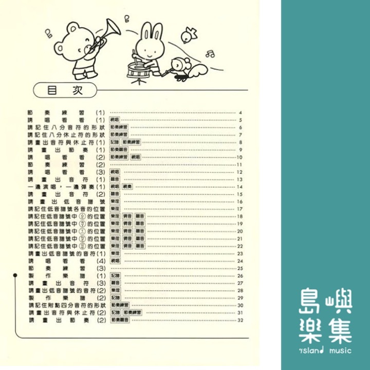輕鬆快樂學視唱3 基礎篇