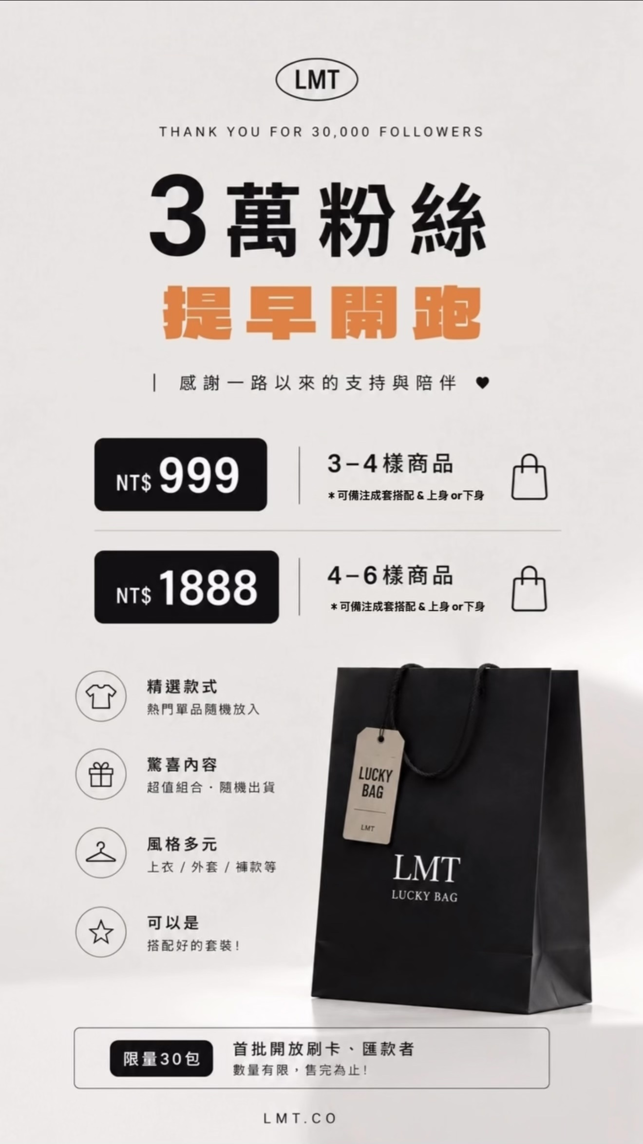 #3萬粉絲活動提前開跑 限量100包！海外朋友也能購買同時急單記得備注！