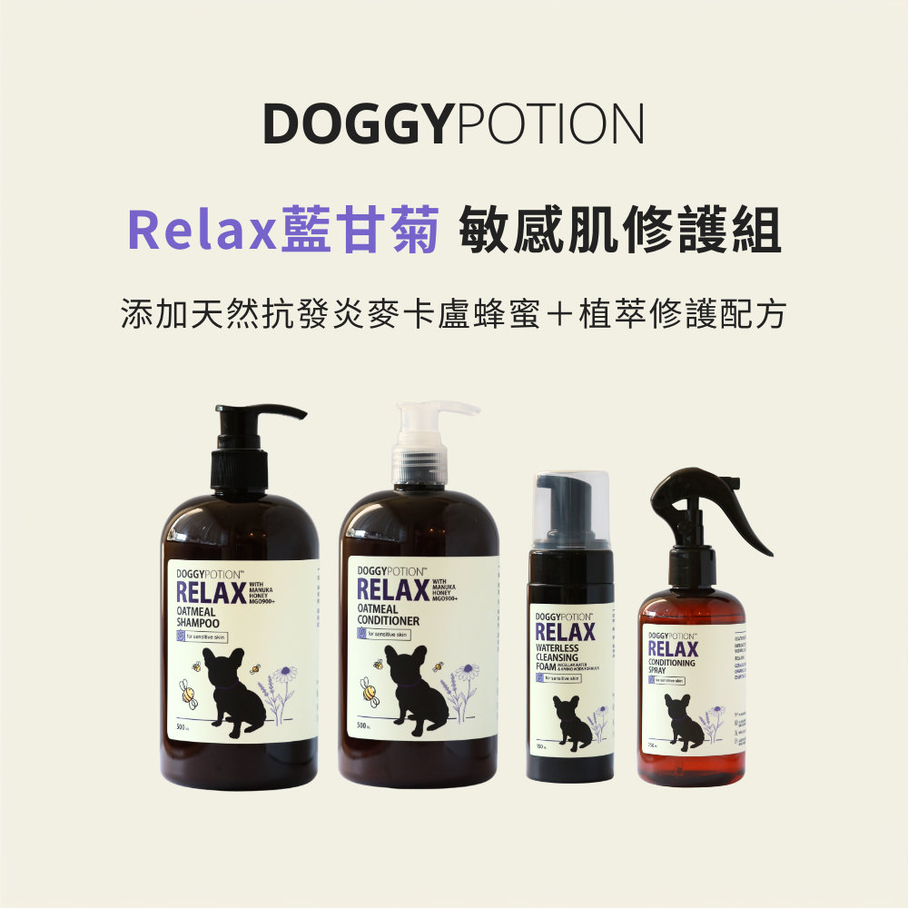 Relax藍甘菊 敏感肌修護組｜DOGGYPOTION
