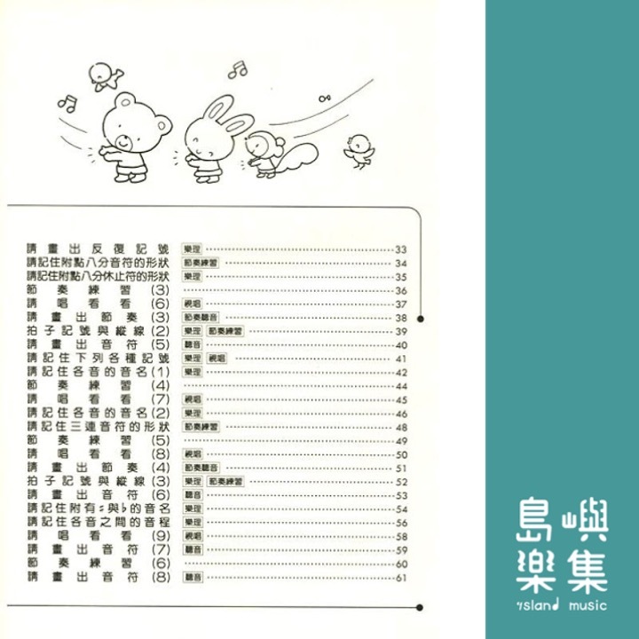 輕鬆快樂學視唱4 應用篇
