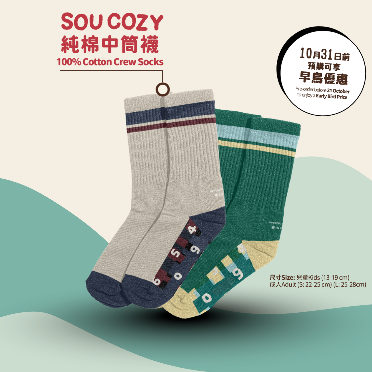 SOU COZY 純棉中筒襪 (限時早鳥優惠)
