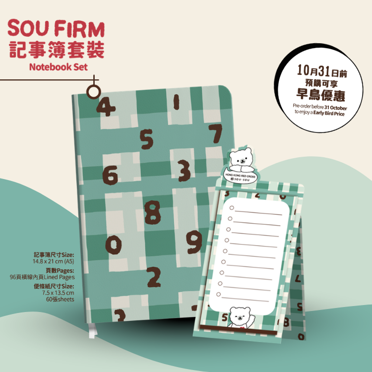 SOU FIRM 記事簿套裝 (限時早鳥優惠)