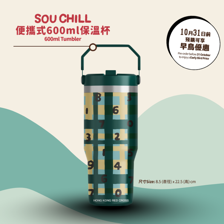 SOU CHILL 便攜式600ml保溫杯 (限時早鳥優惠)