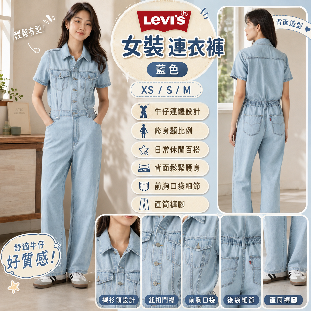 【預購】LEVIS H0815116 Forgotten Dream 女裝連衣褲 (藍色)