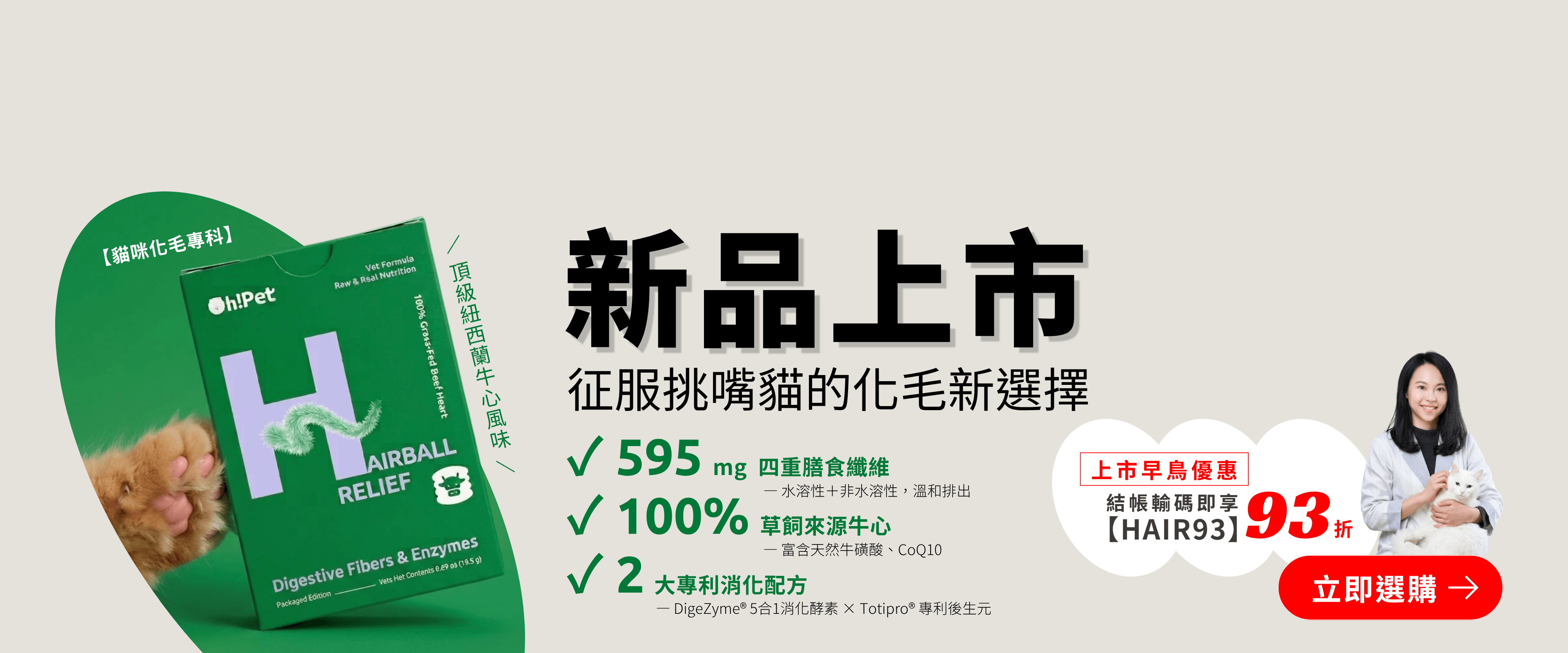 排毛粉早鳥嚐鮮93折