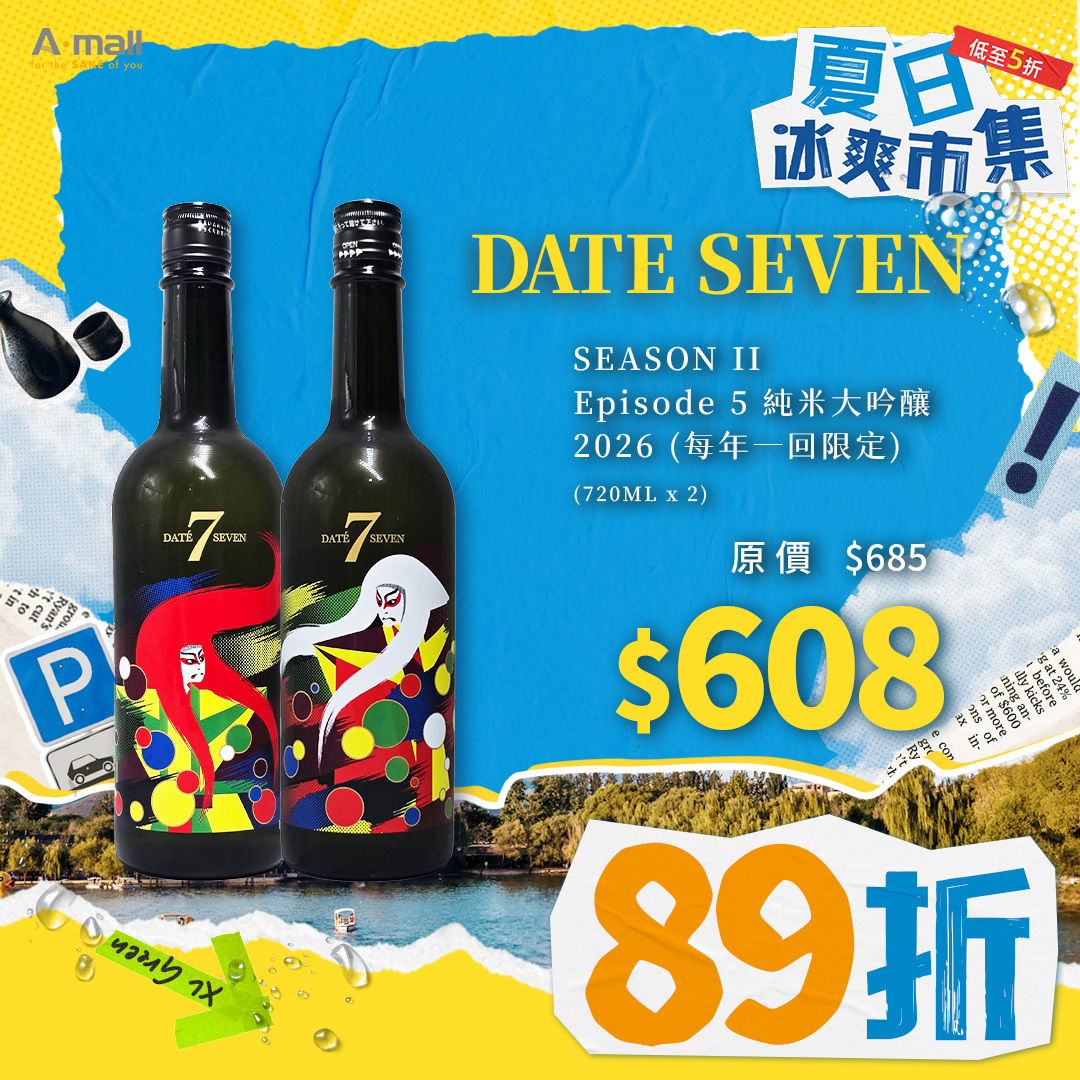 DATE SEVEN SEASON II Episode 5 純米大吟釀 2026 (每年一回限定) (720ML x 2)