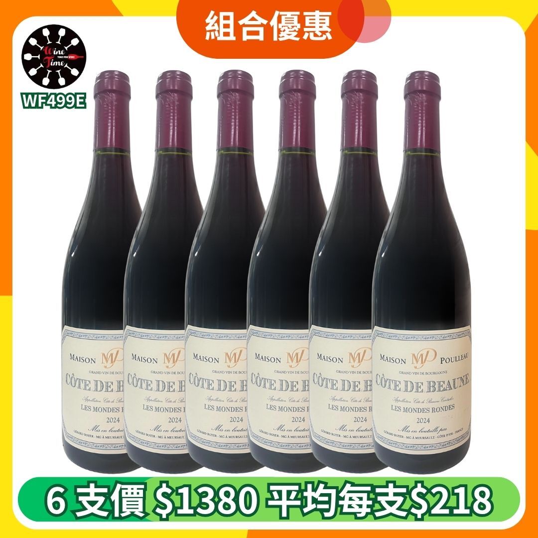 Maison Poulleau Les Mondes Rondes Cote de Beaune Rouge 2024| 6支優惠套裝 (WF499E)