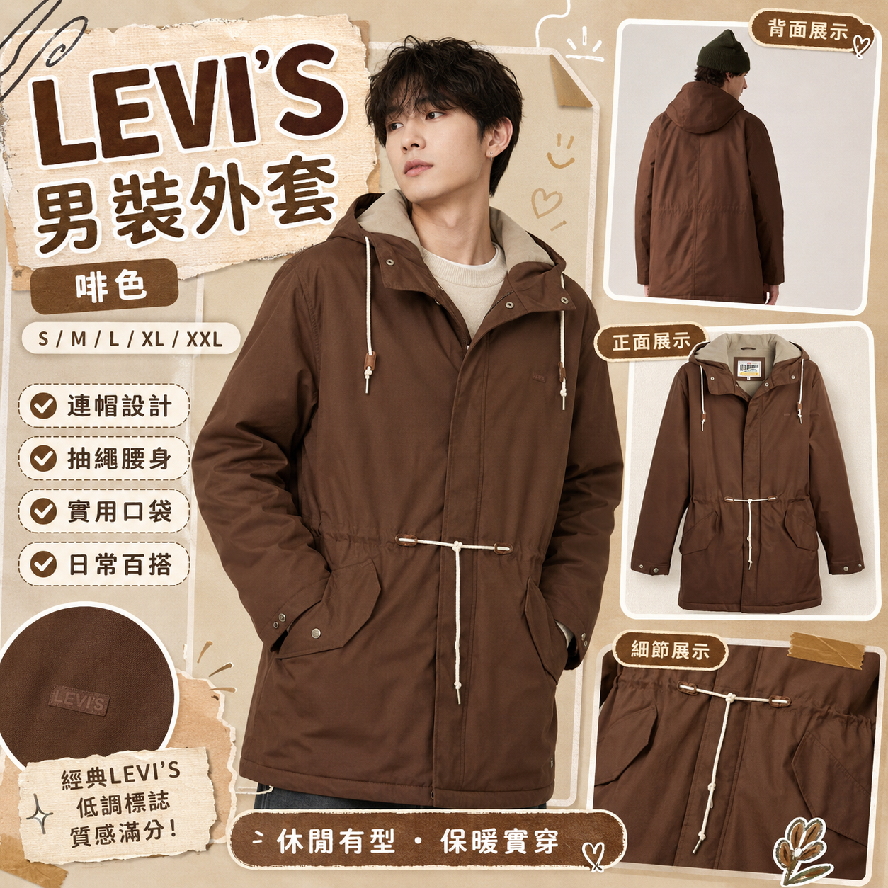 【預購】LEVIS H0815117 Harrison 男裝連帽風縷 (啡色)