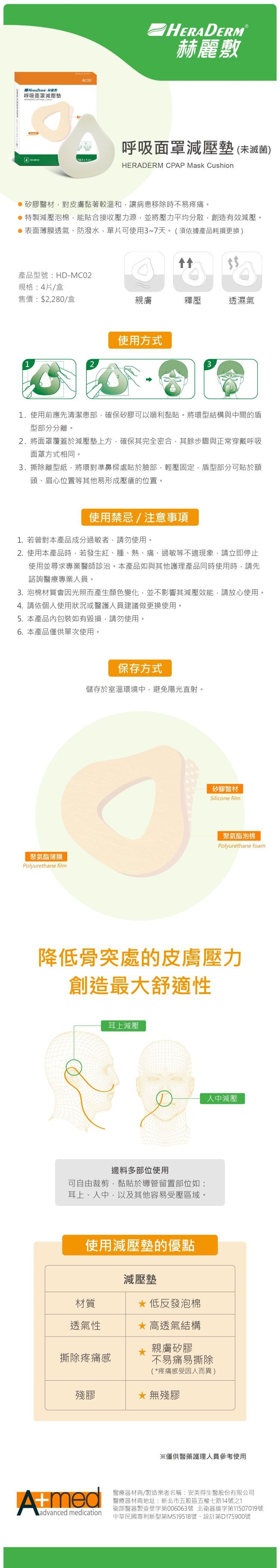 赫麗敷 呼吸面罩減壓墊/HD-MC02