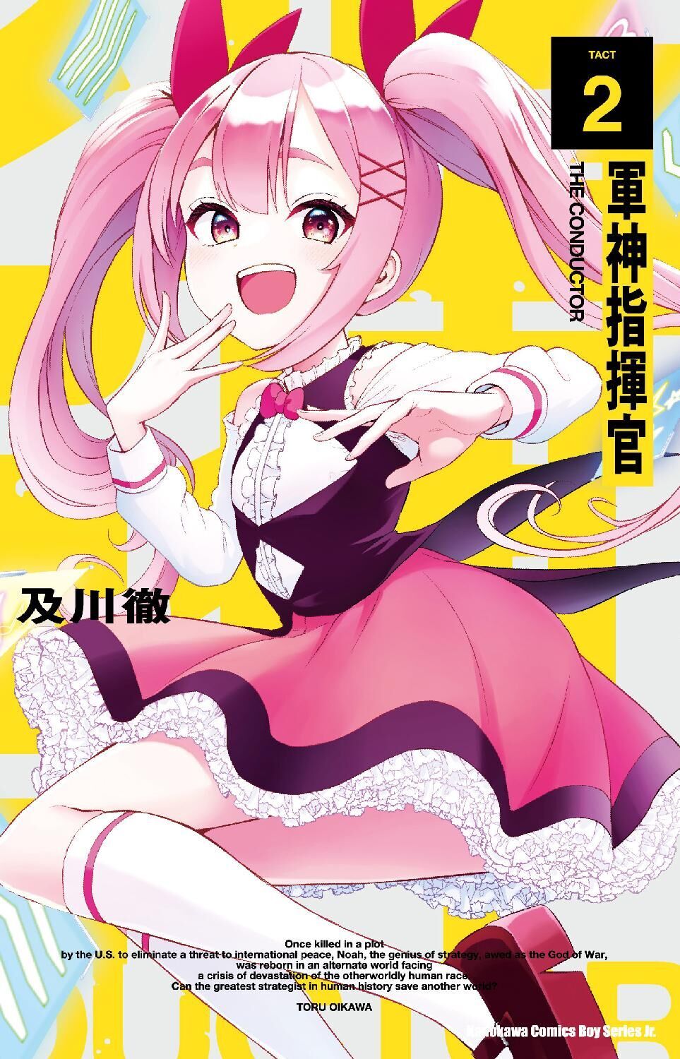 軍神指揮官 (2)