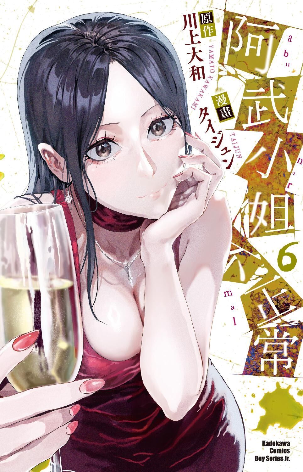 阿武小姐不正常 (6)