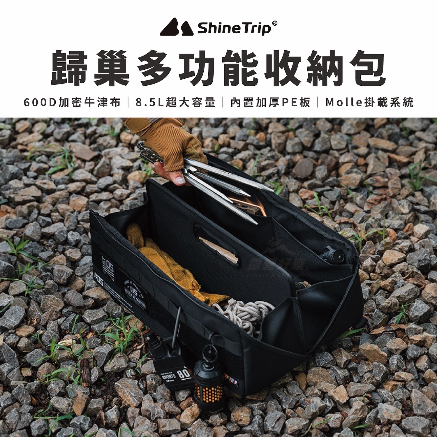 【ShineTrip山趣】05系列歸巢多功能收納包 A581-H01
