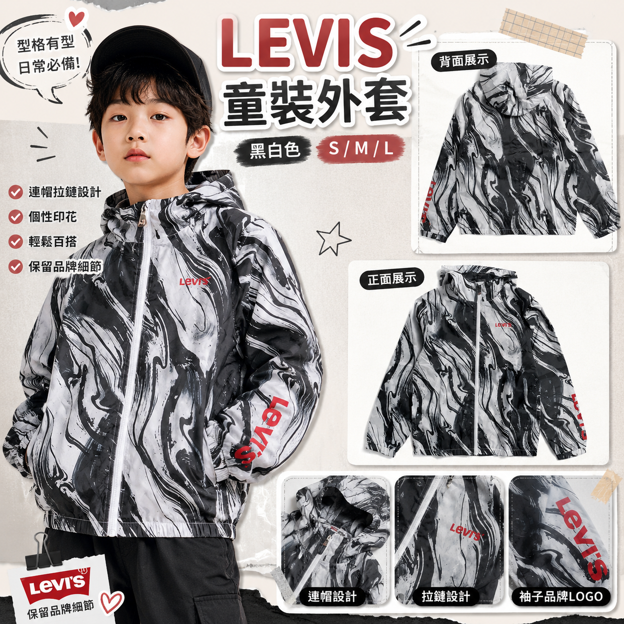 【預購】LEVIS H0815159 童裝防風外套 (黑白色)