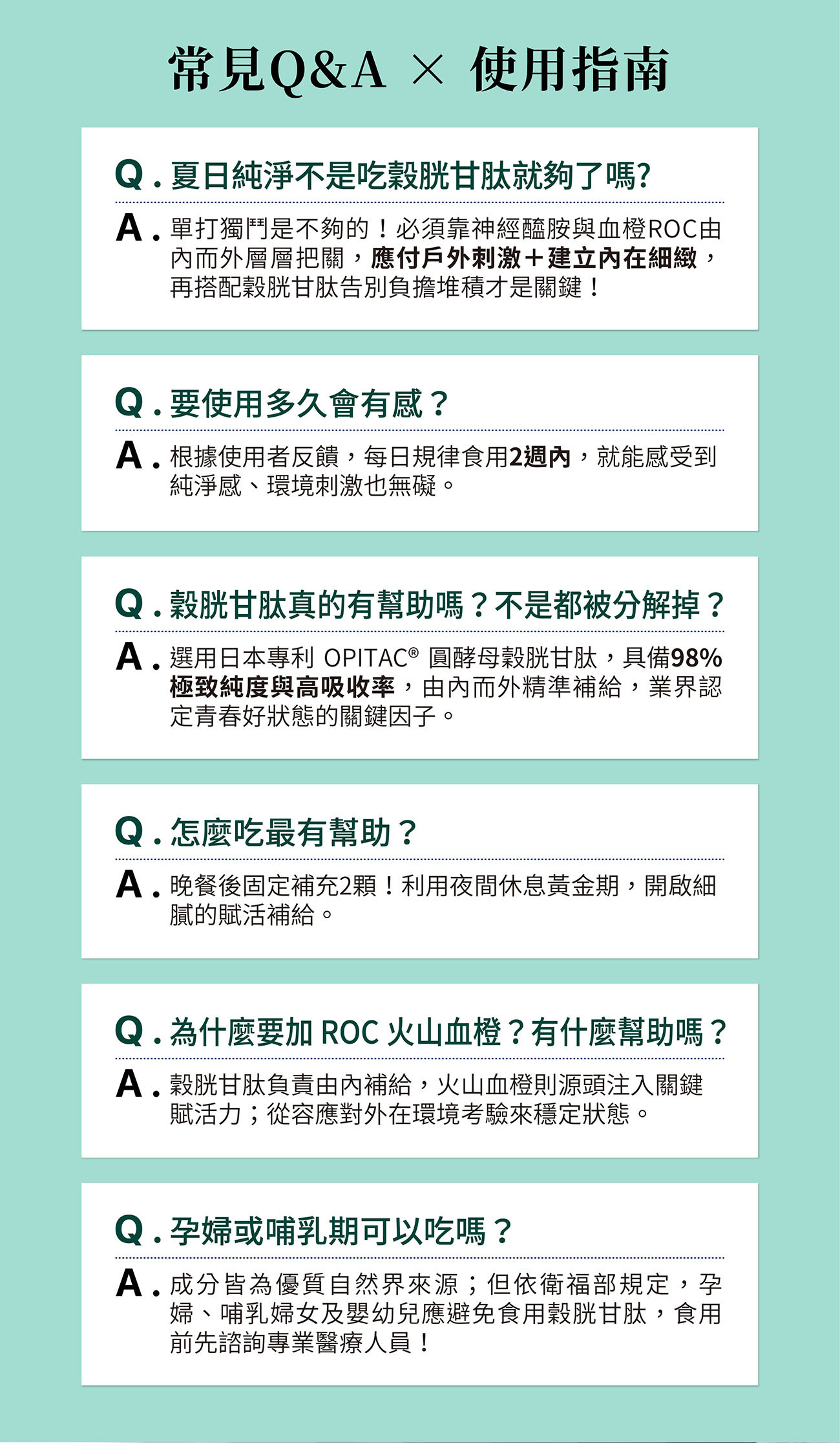 賦活極光常見問題與使用指南,詳細解答穀胱甘肽最佳吃法、多久有感,及孕婦哺乳期等特定族群的食用注意事項。